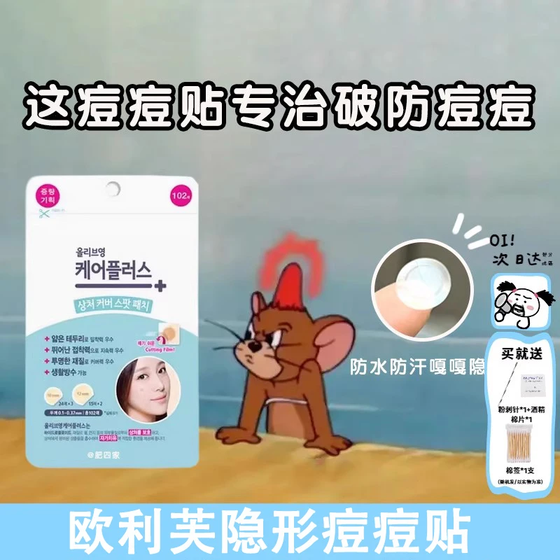 欧利芙洋 OLIVEYOUNG痘痘贴隐形轻薄遮盖女可上妆救急净痘祛痘