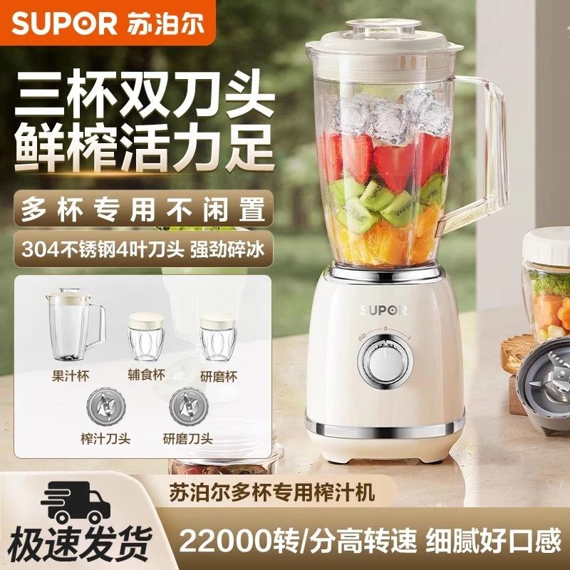 苏泊尔榨汁机小型料理机炸汁家用辅食奶昔水果料理榨汁杯炸果汁机