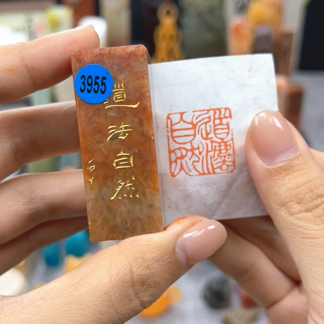 寿山石印石3955。