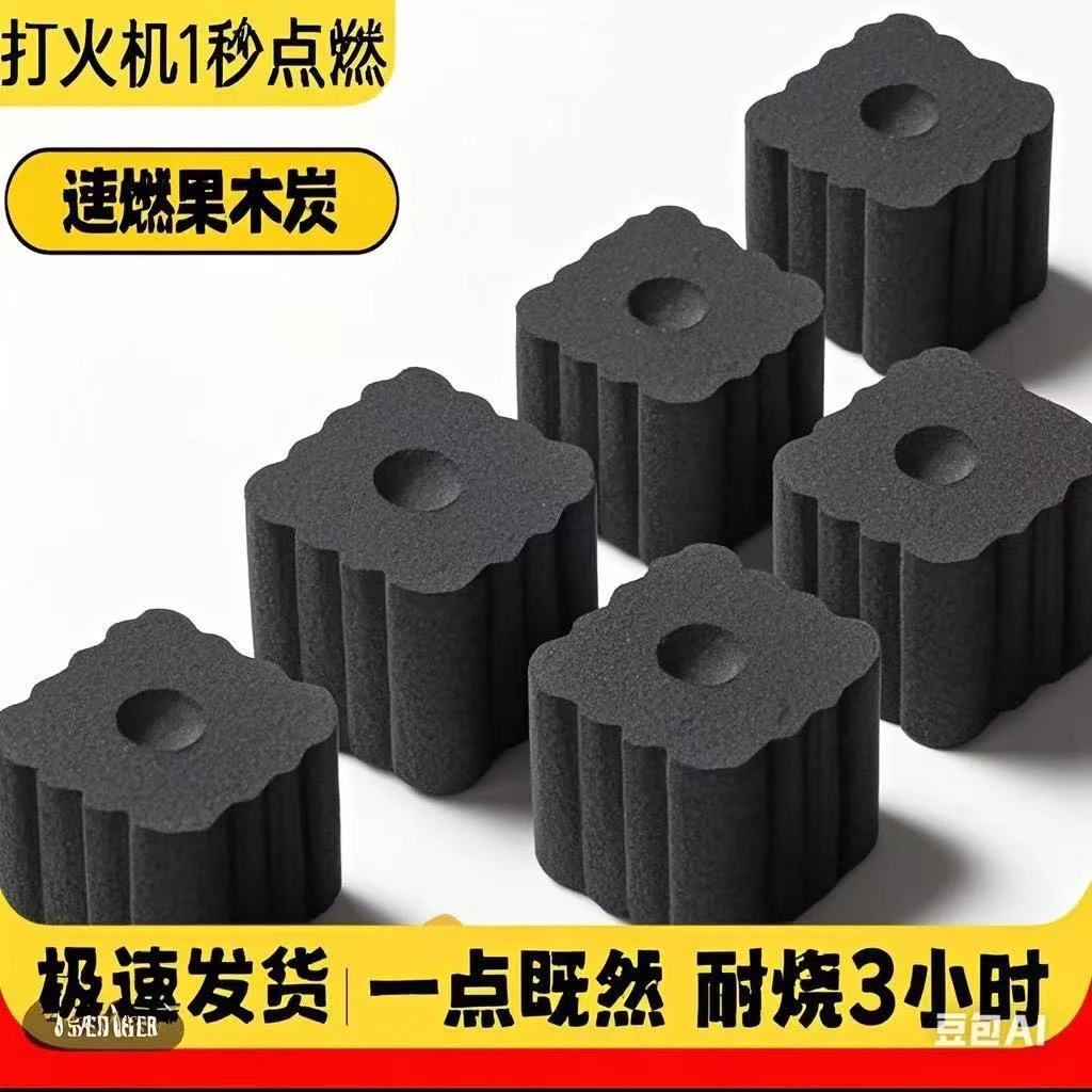 高品质】速燃果木炭烧烤碳无烟易燃滴油不起火木炭室内外烧烤炭