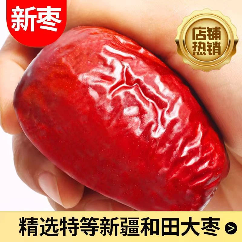 新疆特产和田大枣特大红枣整箱2斤袋装新鲜免洗骏枣特产零食大枣