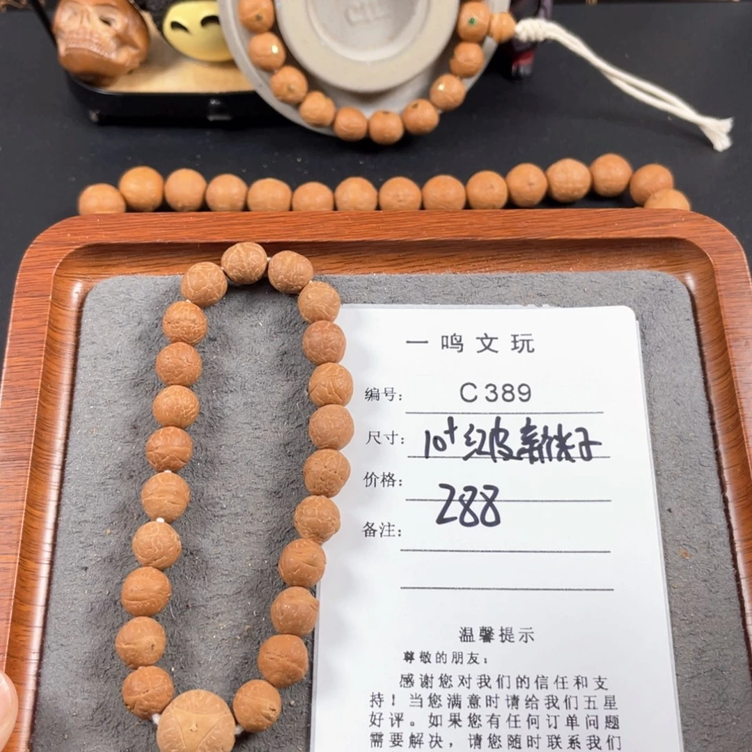 凤眼菩提手串C389-B01凤眼菩提下播福利10+