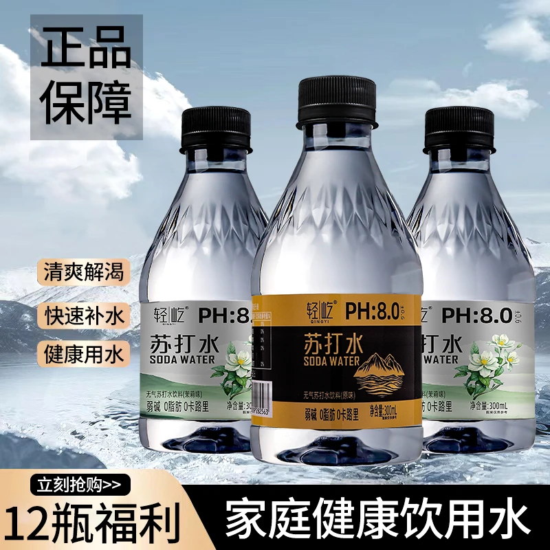 【2箱12瓶】茉莉苏打水无气300ML×瓶装户外便携轻柔水质解渴新日期