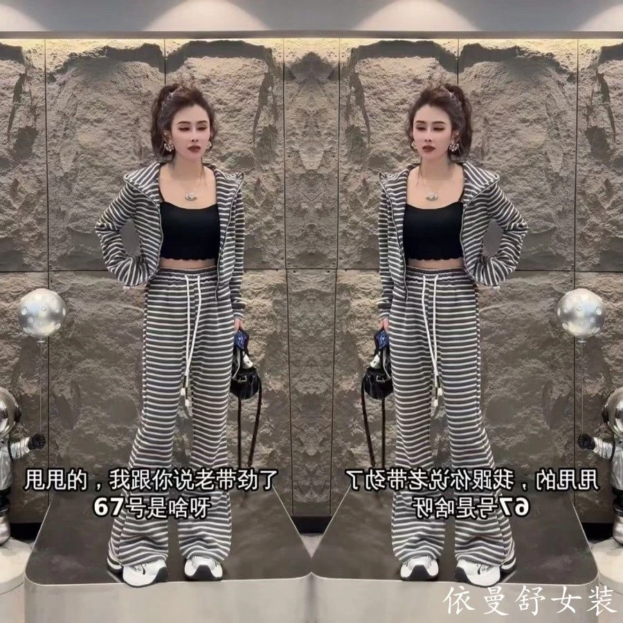 欧货时髦条纹外套微喇叭拖地裤两件套2025秋新款洋气减龄休闲套装
