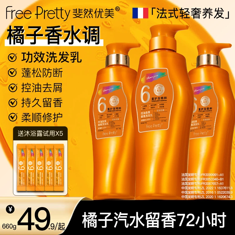 【法国进口草本】拍1发6！斐然优美洗发水推荐洗护去屑控油蓬松留香