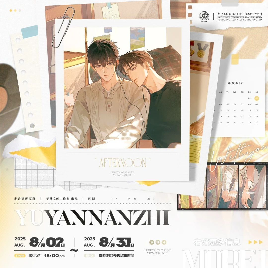 漫库正版《欲言难止》四期原著向衍生周边 麦香鸡呢授权 予梦文创