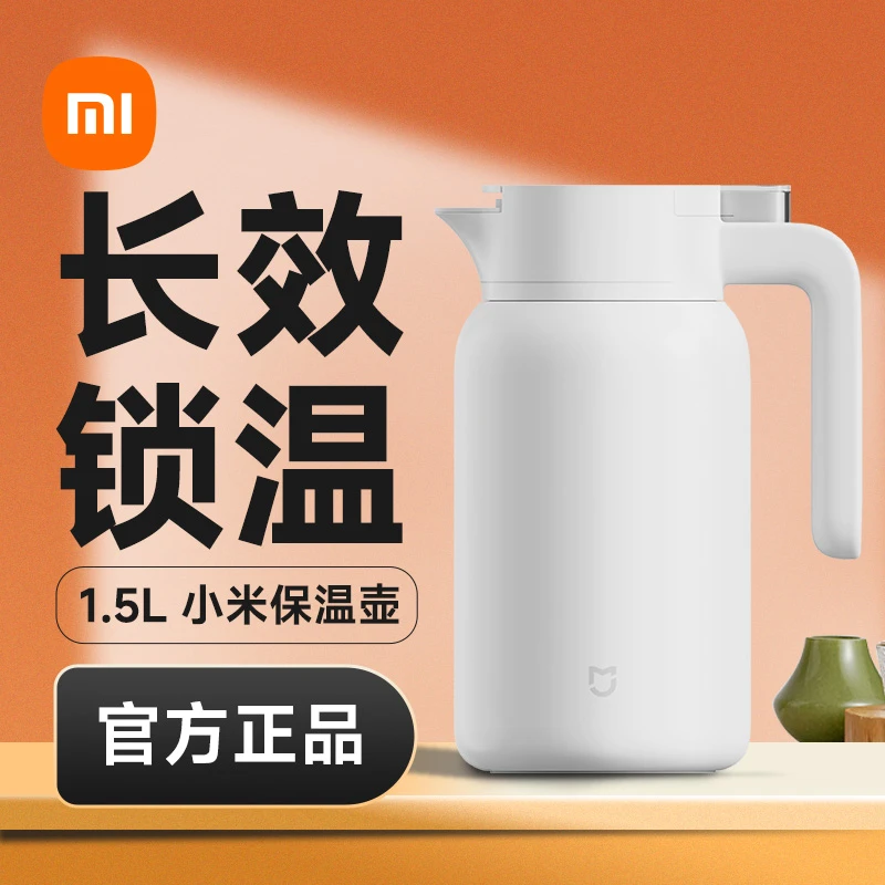 小米保温壶1.5L米家大容量水壶家用宿舍办公室316不锈钢真空保温