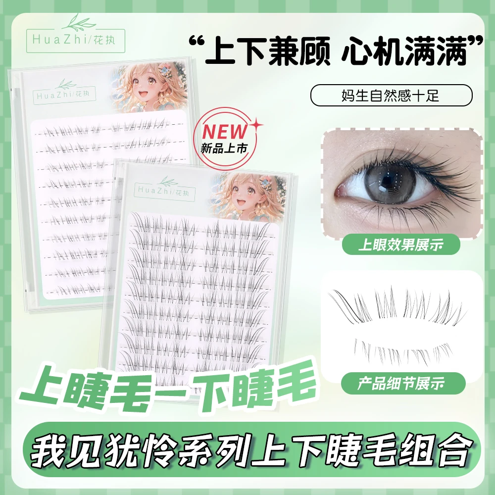 清冷破碎感~狐系假睫毛女2025新款自然仿真超细软分段式眼睫毛