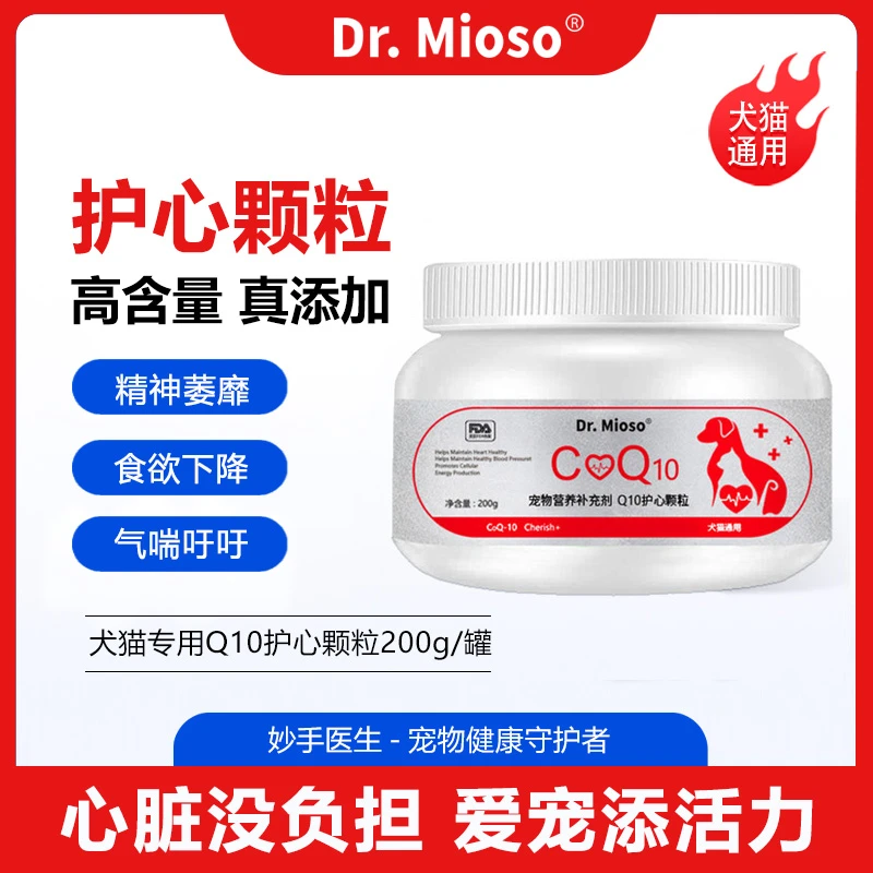 妙手医生Q10护心颗粒宠物呵护心脏健康辅助调理辅酶