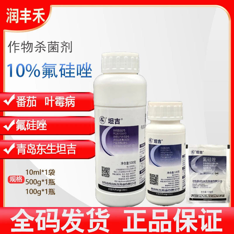 东生坦吉10%氟硅唑番茄叶霉病杀菌剂