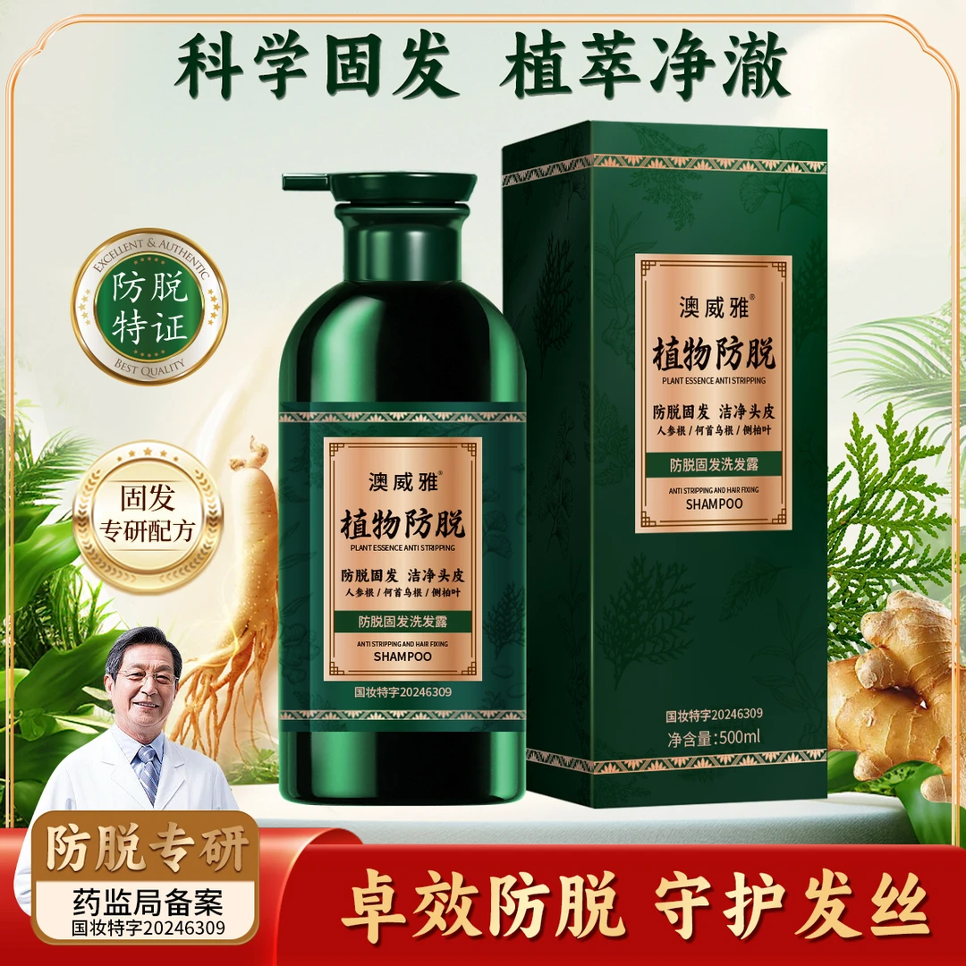 澳威雅脱发党必囤 澳威雅防脱洗发水 洗完头发蓬松不掉