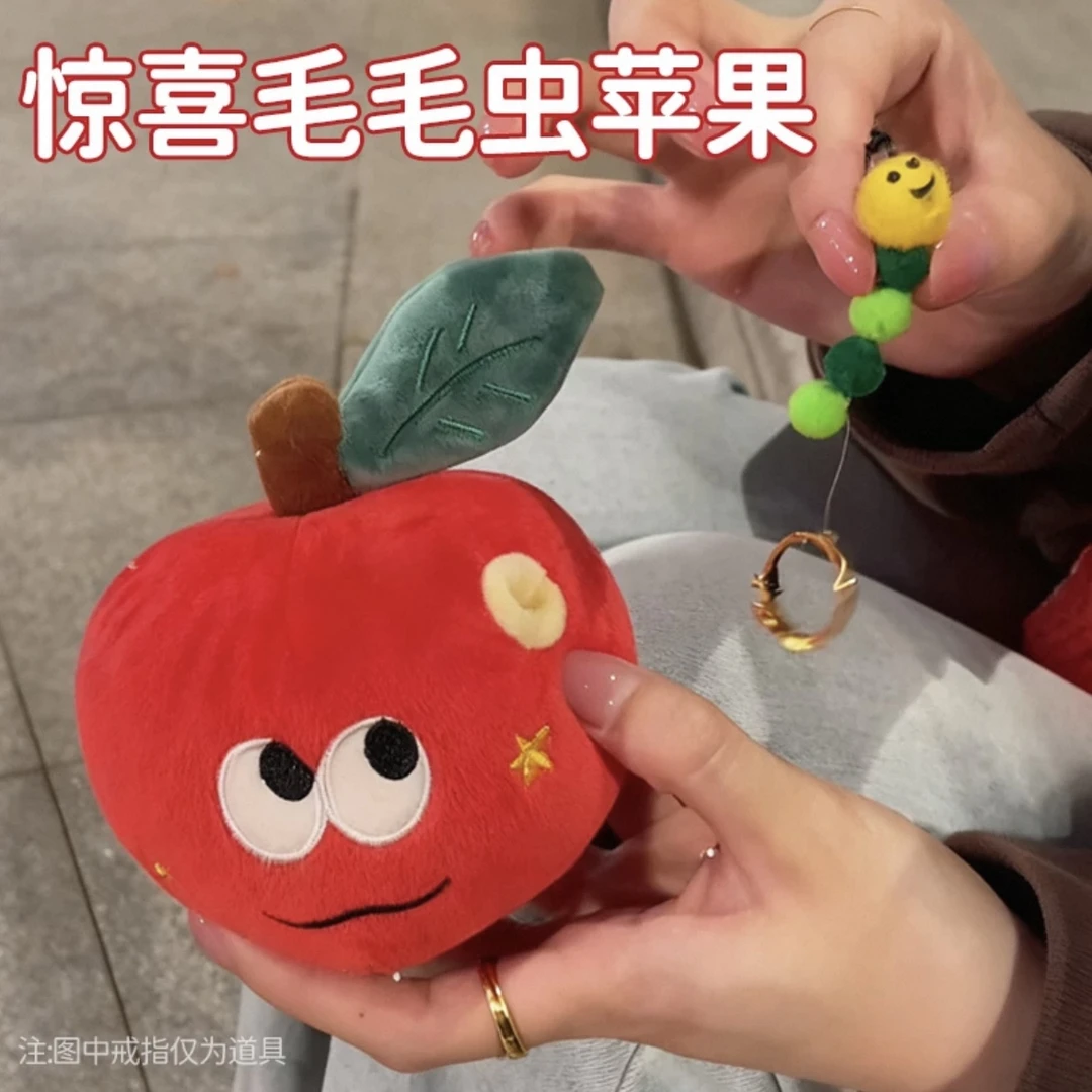 苹果毛毛虫毛绒挂件惊喜玩偶玩具公仔娃娃平安夜圣诞节送女生礼物