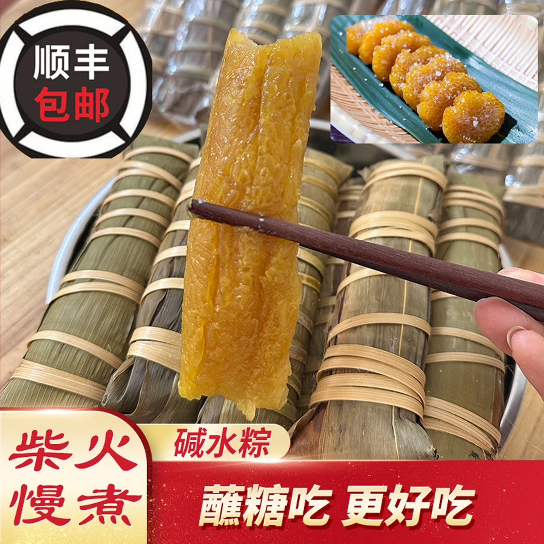 发顺丰广宁碱水粽灰水粽蘸糖甜香肇庆特色美食节日礼品真空包装