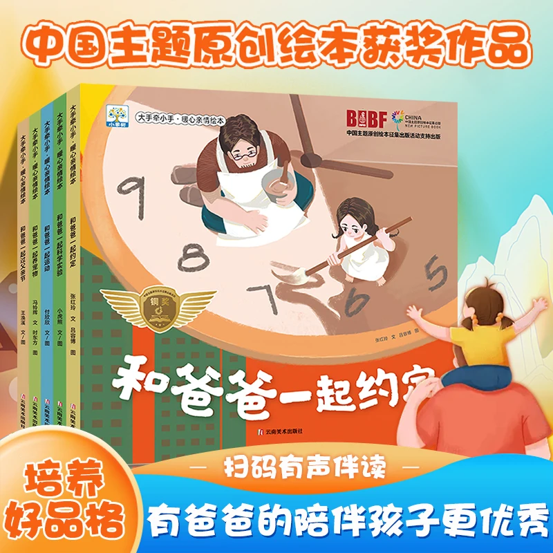 【爸爸陪你读】大手牵小手亲情暖心父爱铜奖绘本有声伴读榜样的力量