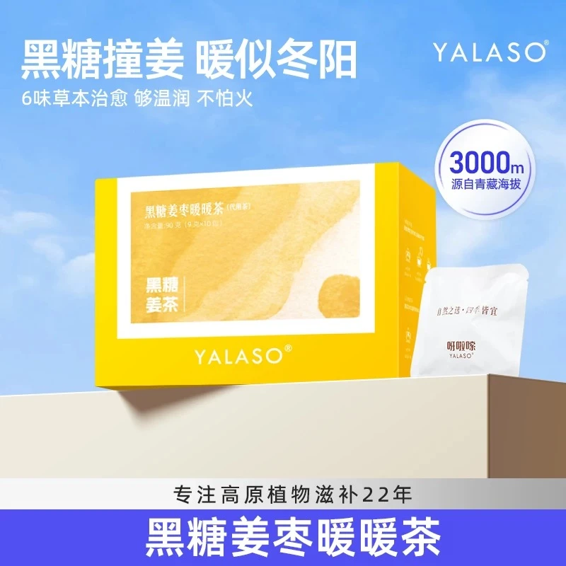 【草本植物】呀啦嗦黑糖姜枣茶陈皮红枣甜润饮品冬季暖心好喝k