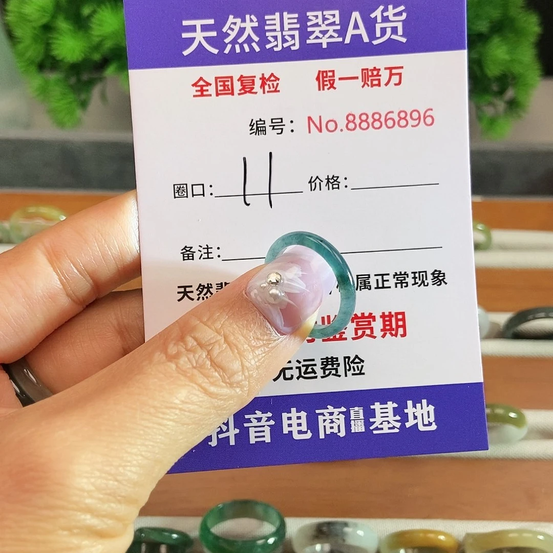 翡翠戒指未镶嵌上*签6896......