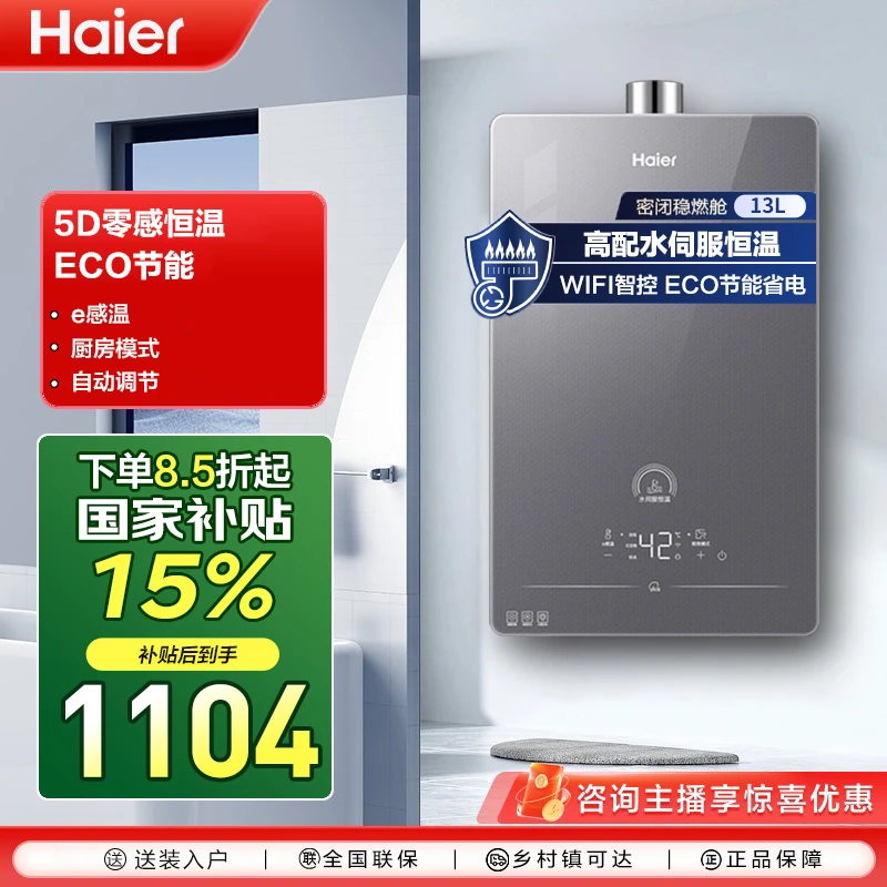 （国补）水量伺服器恒温燃气热水器五重抑菌净水洗系列防冻13升HP5