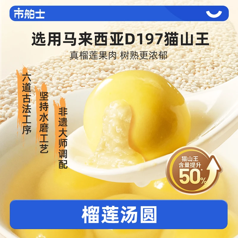 市舶士缸鸭狗联名猫山王榴莲汤圆冬至流心馅料元宵年货顺丰发货