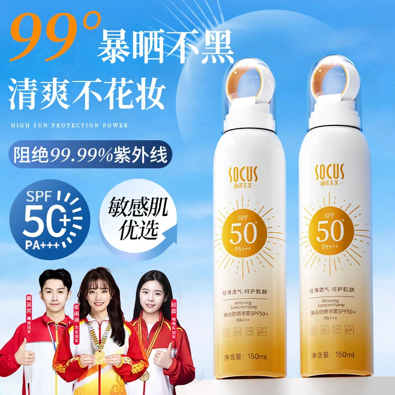 【冠军推荐】小光圈防晒喷雾防紫外线50倍防水防汗学生男女军训必备