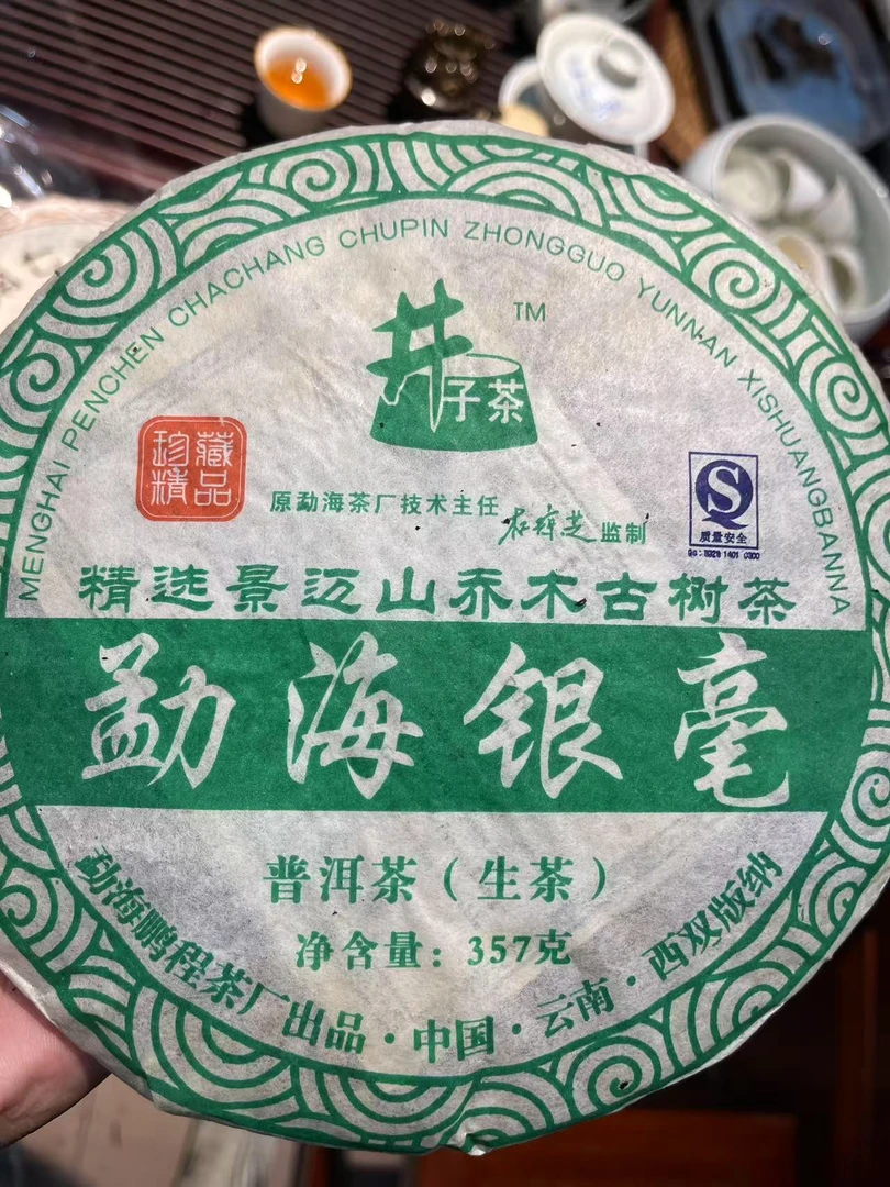2009年 勐海银毫 生茶 357g
