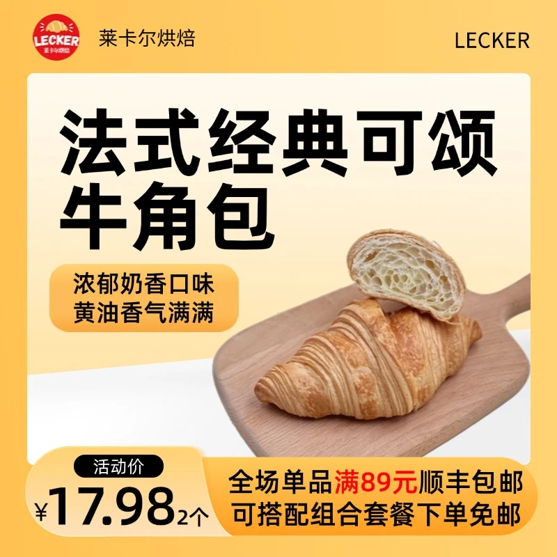 莱卡尔烘焙法式黄油牛角包可颂松软早餐营养美味冷冻即食批发