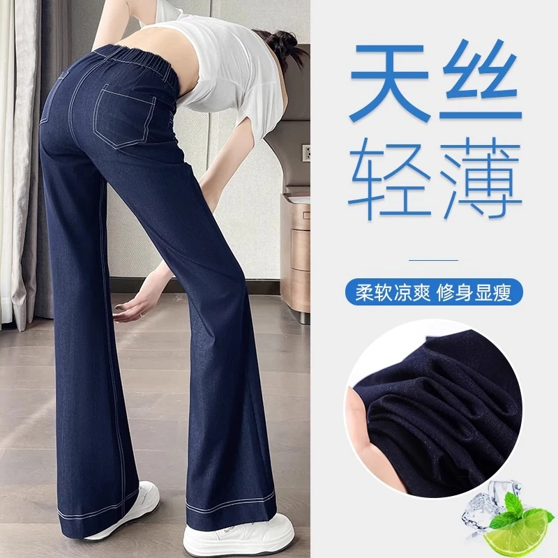 冰丝微喇牛仔裤女夏季薄款大码胖mm高腰显瘦垂感加长高个子喇叭裤