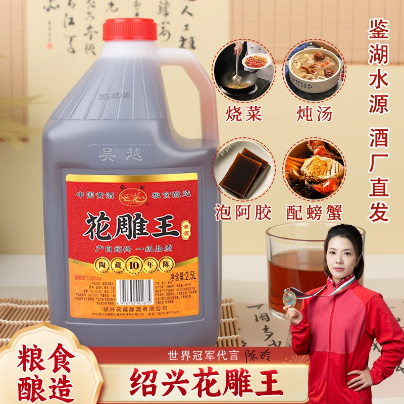 【大厨推荐】绍兴产花雕酒十年陈黄酒去腥增香解腻适合自饮烹饪料酒