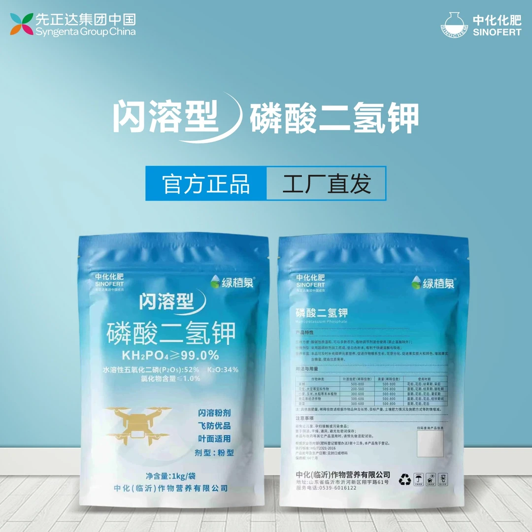 先正达闪溶型磷酸二氢钾促花保果增产提质膨果肥果速溶叶面肥
