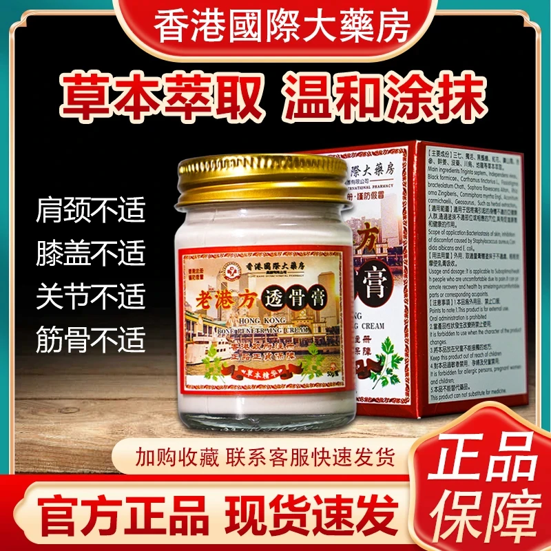 【香港国际大樂房】老港方透骨膏关节膝盖腰/间/盘突/出外用舒/缓膏