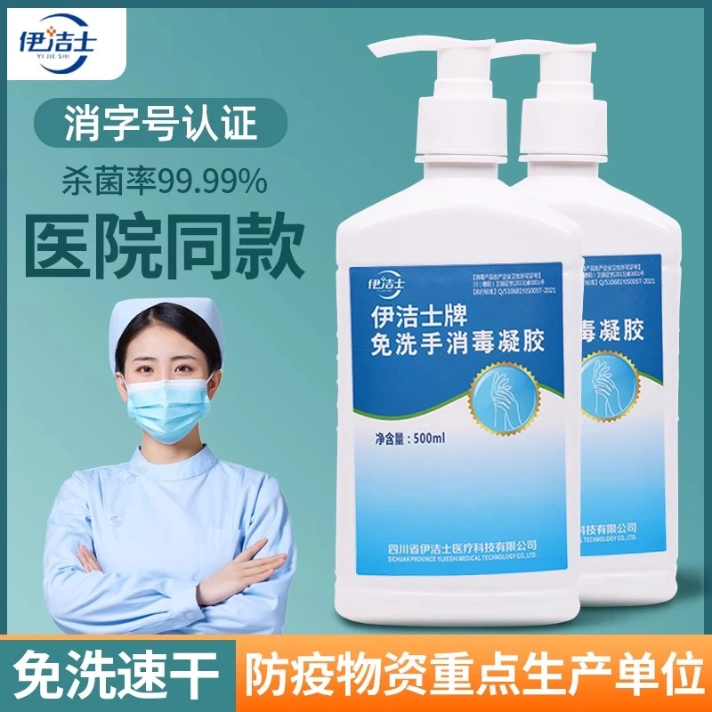 【免洗手凝胶】医护级免洗手消毒凝胶杀菌抑菌室内家用儿童防护健康