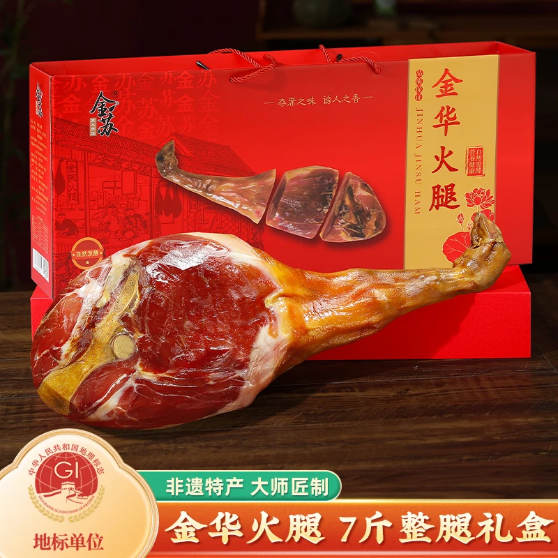 【主播优选】金苏金华火腿7斤整腿礼盒浙江特产火腿肉礼盒