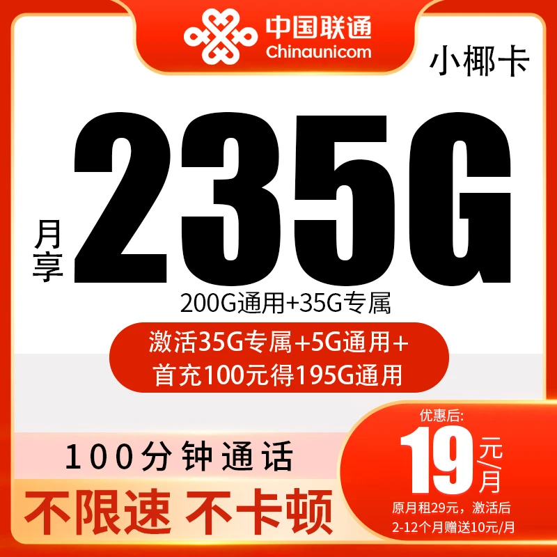 联通大流量流量王卡19元手机卡无限速官方正规流量卡手机卡推荐