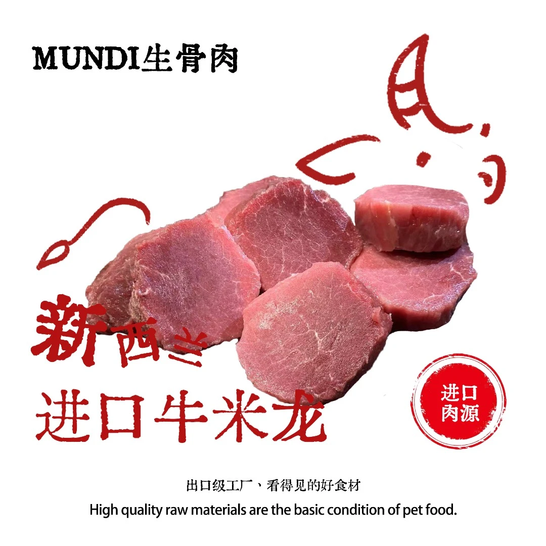 新西兰进口牛肉牛上脑牛米龙生骨肉熟自制猫狗顺丰