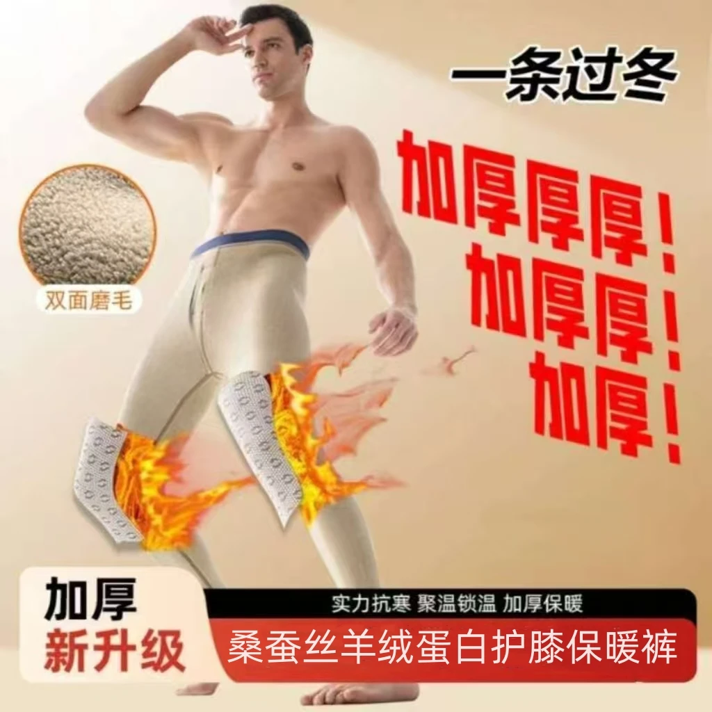 【羊绒蛋白+护膝】男士加绒高腰恒温羊绒蛋白冬季男士保暖裤