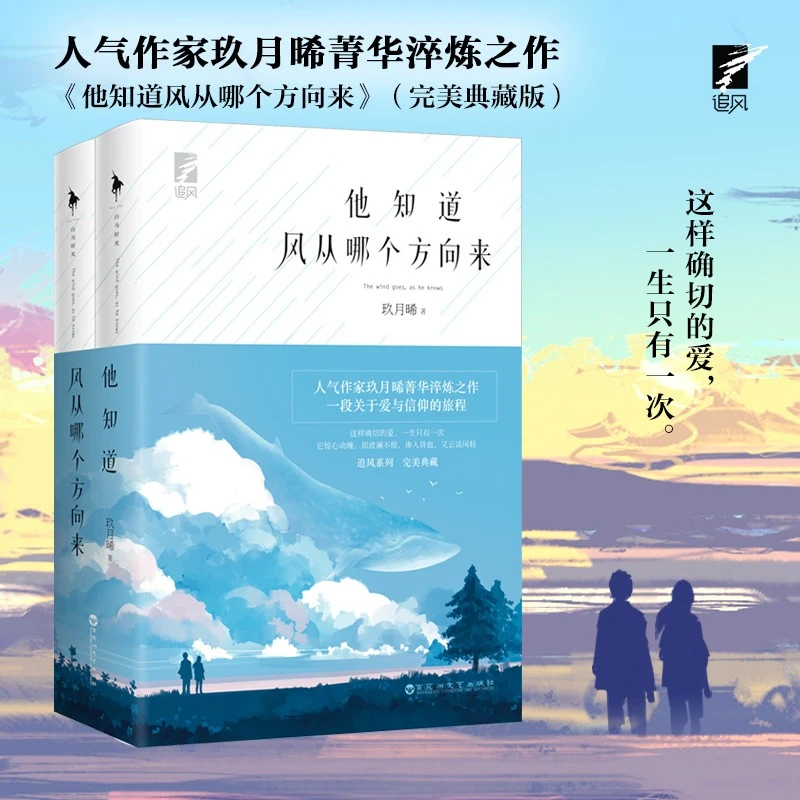 【正版现货】他知道风从哪个方向来(上下）