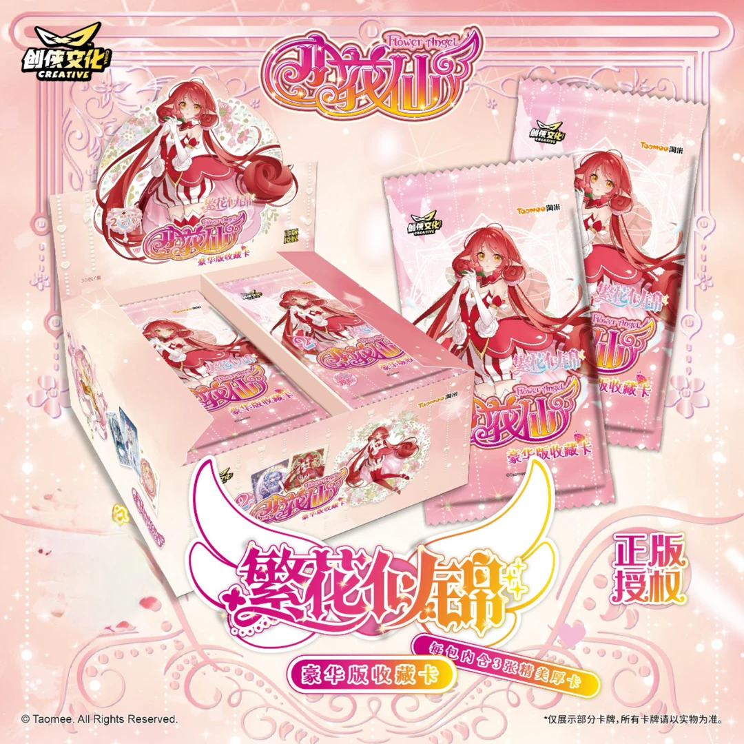 【吃吃/大胃王】创侠文化正版授权小花仙繁花似锦豪华收藏卡