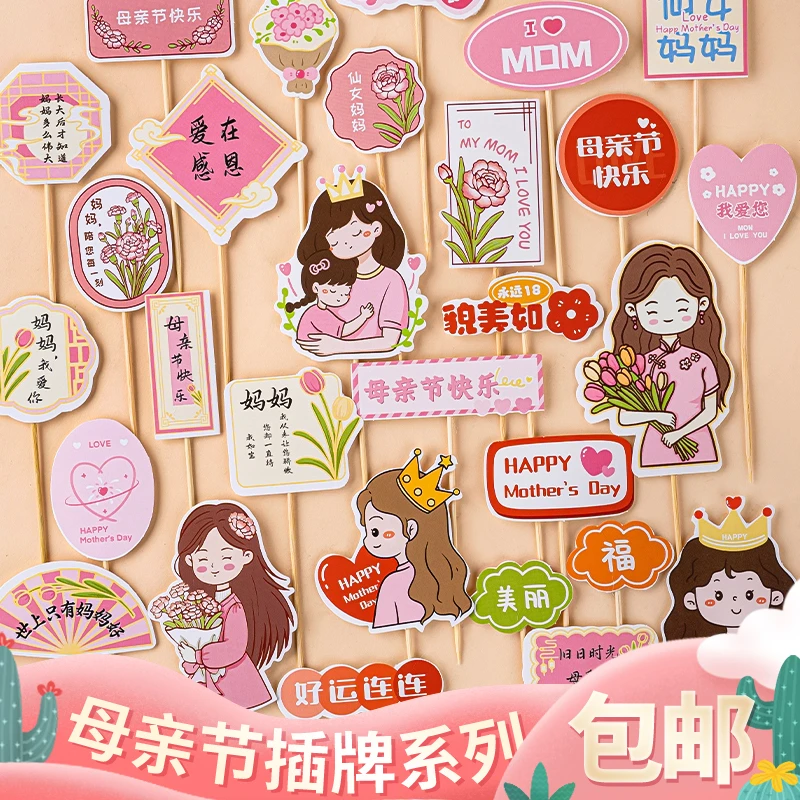 2025母亲节蛋糕装饰插卡唯美仙女妈妈谢谢您祝福语纸杯甜品装扮