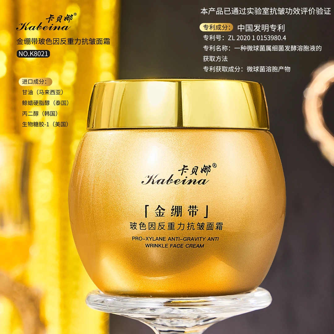 【李宝宝晓娜婚礼伴手礼MY】正品卡贝娜金绷带玻色因反重力保湿面霜