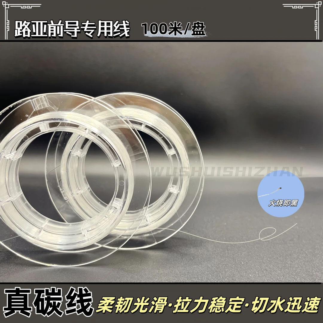 【舞水实战】 碳素线路亚前导线