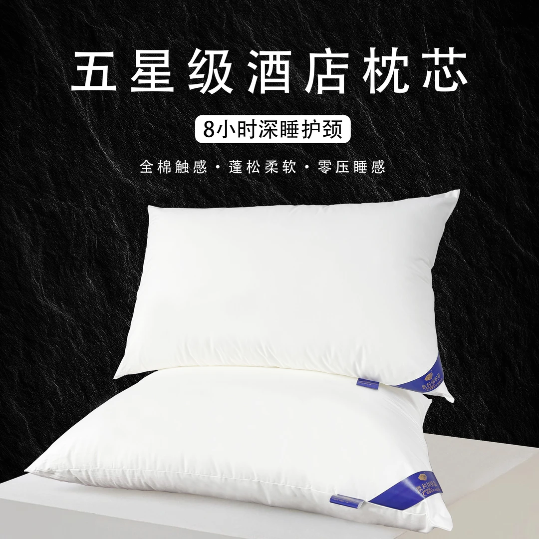 【五星级酒店枕】枕头枕芯护颈枕A类全棉面料柔软家用软枕枕头推荐