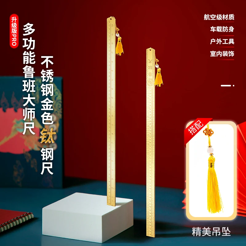 [金色钛钢尺]多功能鲁班大师尺不锈钢车载防身户外工具淬火钢尺