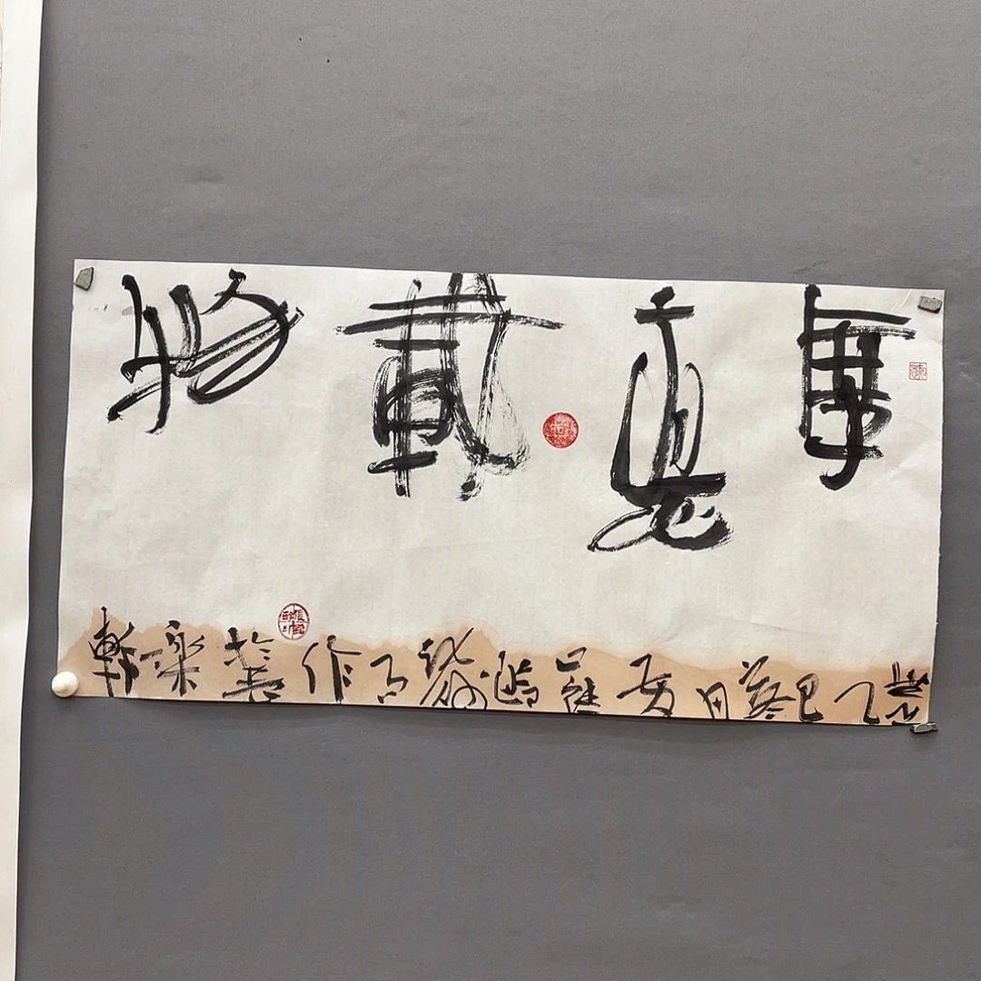 国画长乐轩画坊书画作品