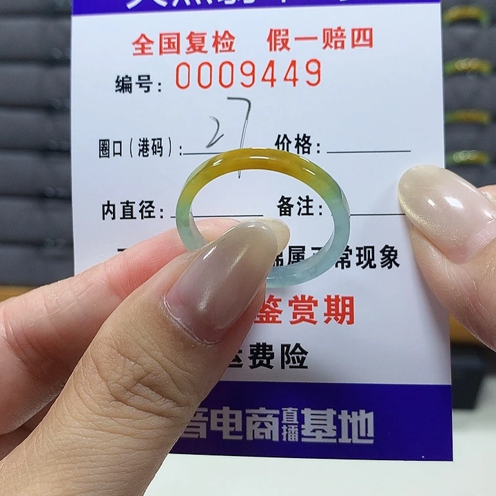 翡翠未镶嵌戒指9449