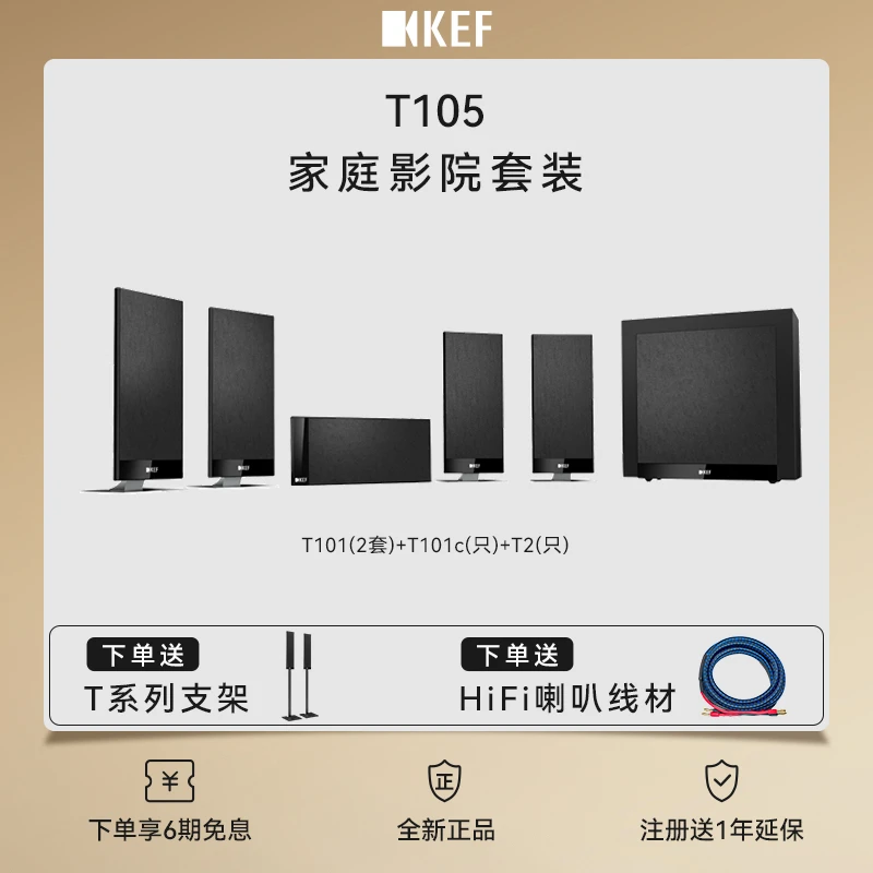 KEF T系列5.1家庭影院音箱时尚超薄卫星式HiFi无源发烧级音响套装
