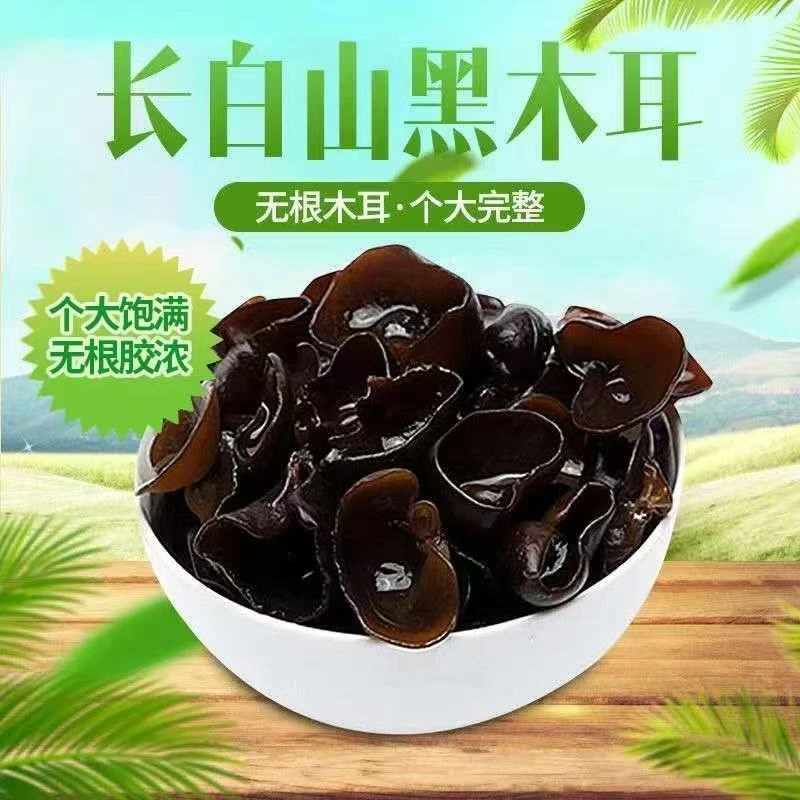【净重发货】东北头茬黑木耳农家晾晒秋木耳干货土特产