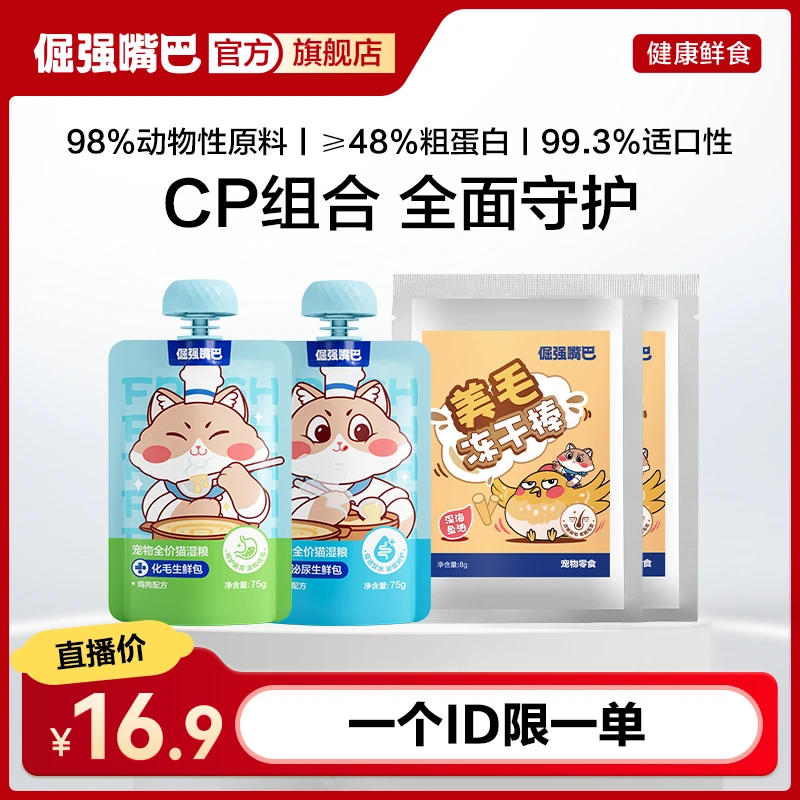 倔强嘴巴化毛生鲜包主食级24H排毛尝鲜体验试吃装DB