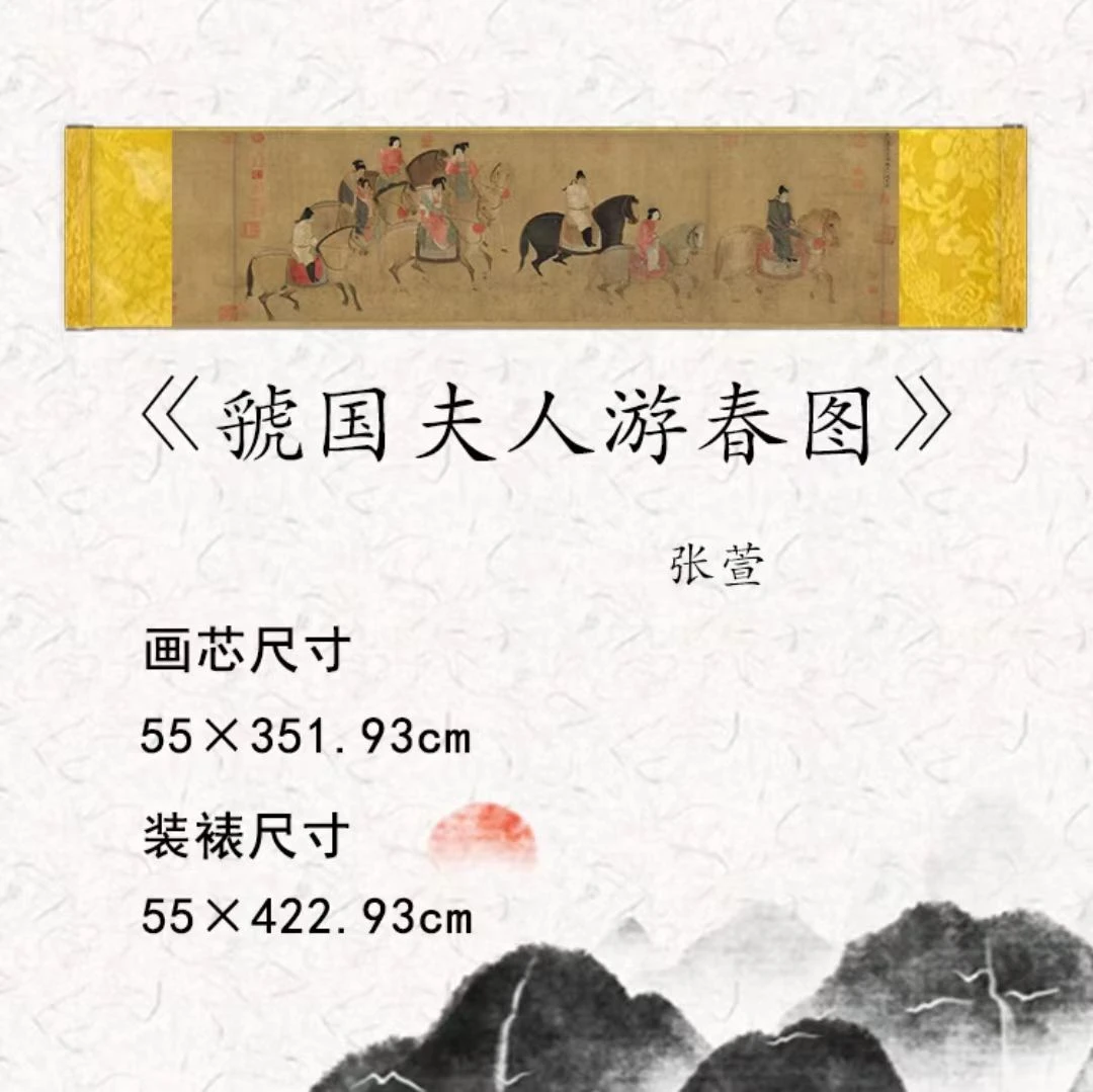 【高清复刻】张萱《虢国夫人游春图》高清艺术微喷仿古手卷，手工装裱