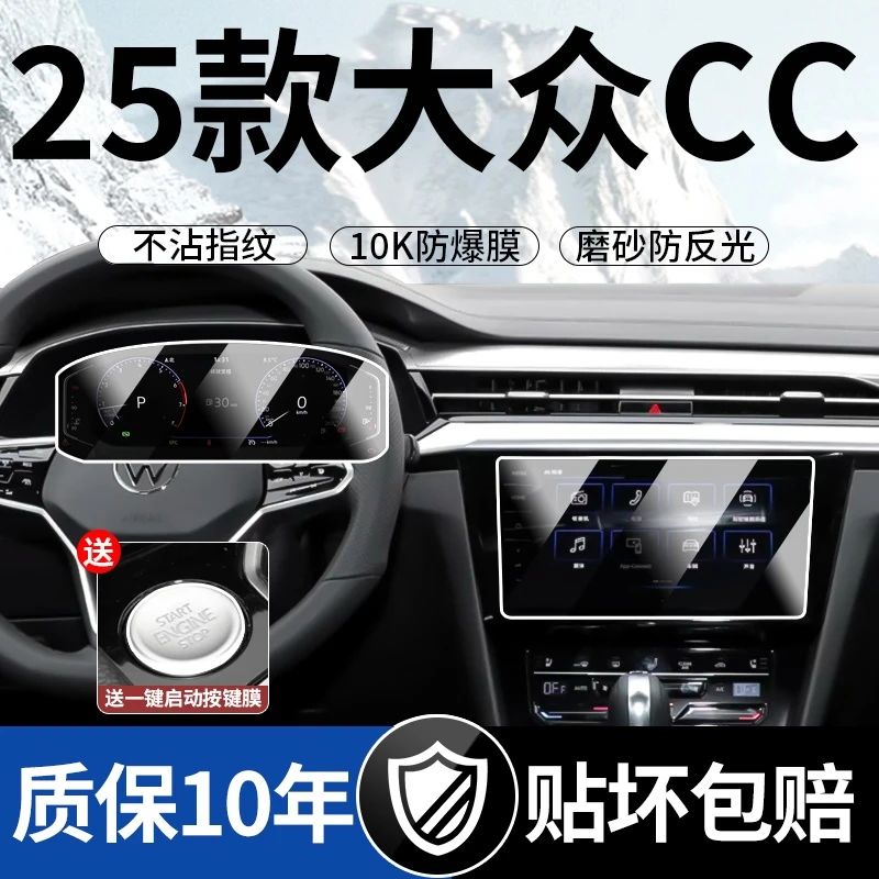 25款大众CC中控屏幕钢化膜导航磨砂贴膜猎装车内装饰汽车用品改装