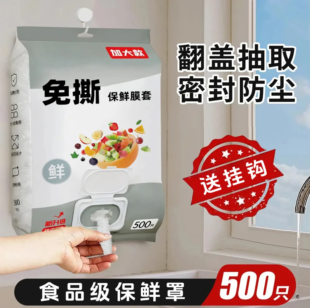 保鲜膜套【500只悬挂抽取】食品级一次性保鲜膜罩防尘保鲜松紧碗罩
