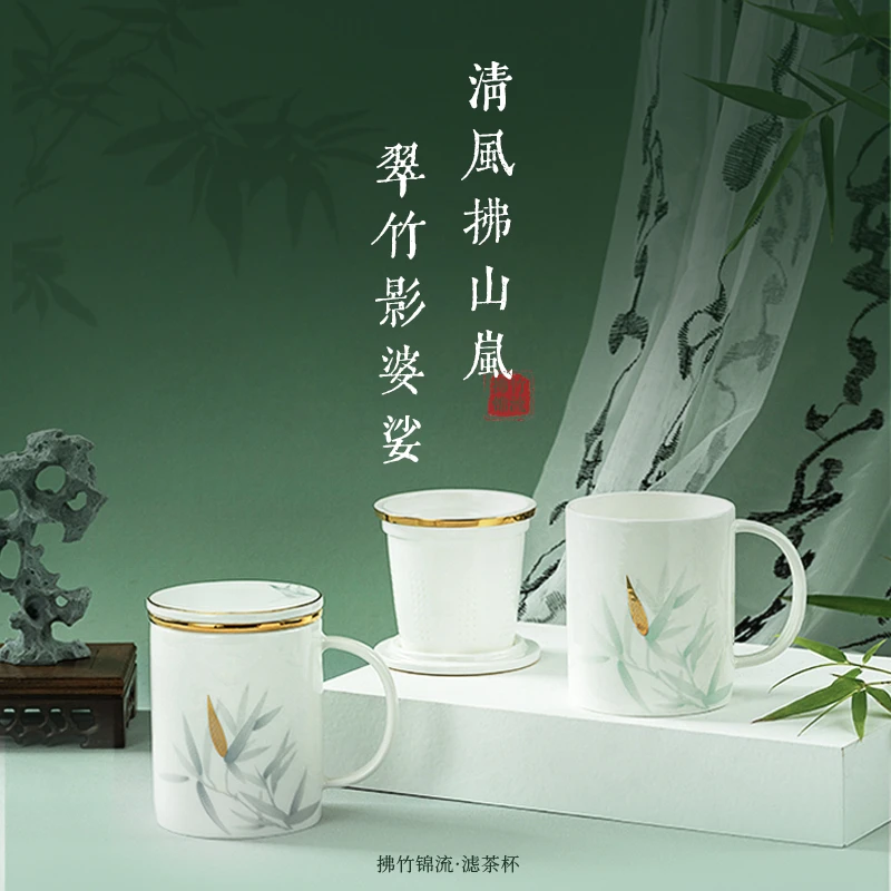 高淳陶瓷拂竹锦流中式家用滤茶杯带盖茶杯骨瓷办公茶杯礼盒装
